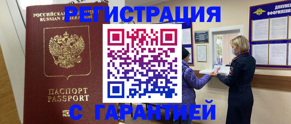 прописка поиск в Махачкале