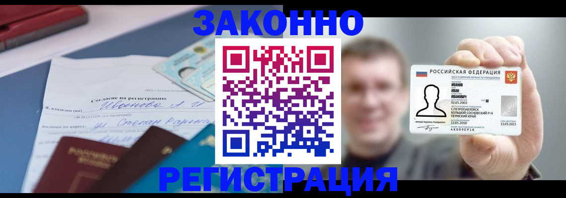 регистрация в Махачкале